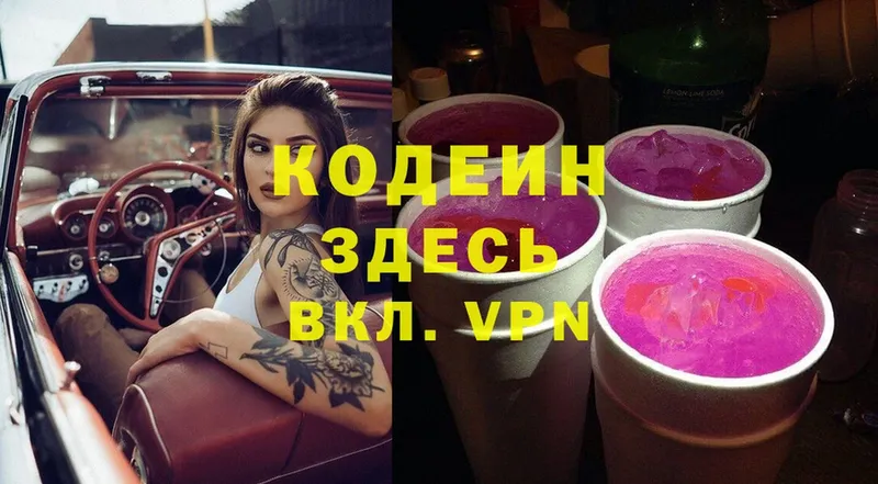 Кодеин напиток Lean (лин)  Невельск 